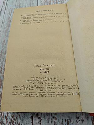 Конец Главы. Трилогия