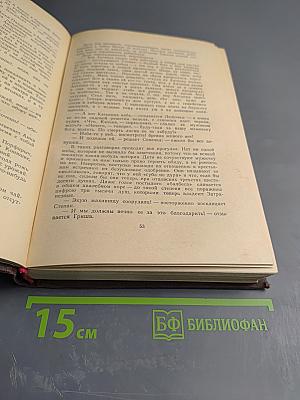 Собрание сочинений Н. Щедрина (М.Е. Салтыкова). Том 12