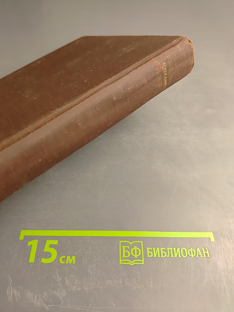 Собрание сочинений Н. Щедрина (М.Е. Салтыкова). Том 12