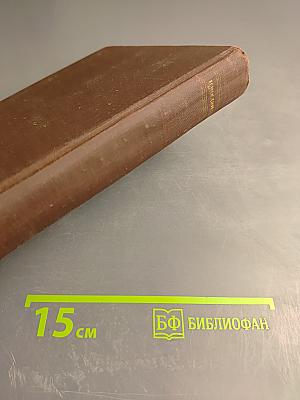 Собрание сочинений Н. Щедрина (М.Е. Салтыкова). Том 12