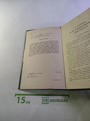 Домашняя энциклопедия. Здоровье ребенка и семьи