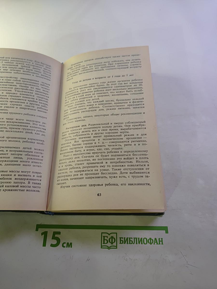 Домашняя энциклопедия. Здоровье ребенка и семьи