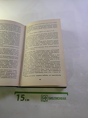 Домашняя энциклопедия. Здоровье ребенка и семьи