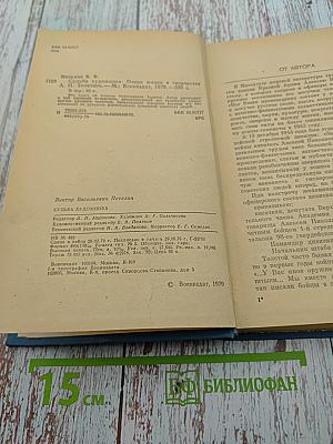 Судьба художника: Очерки жизни и творчества А. Н. Толстого