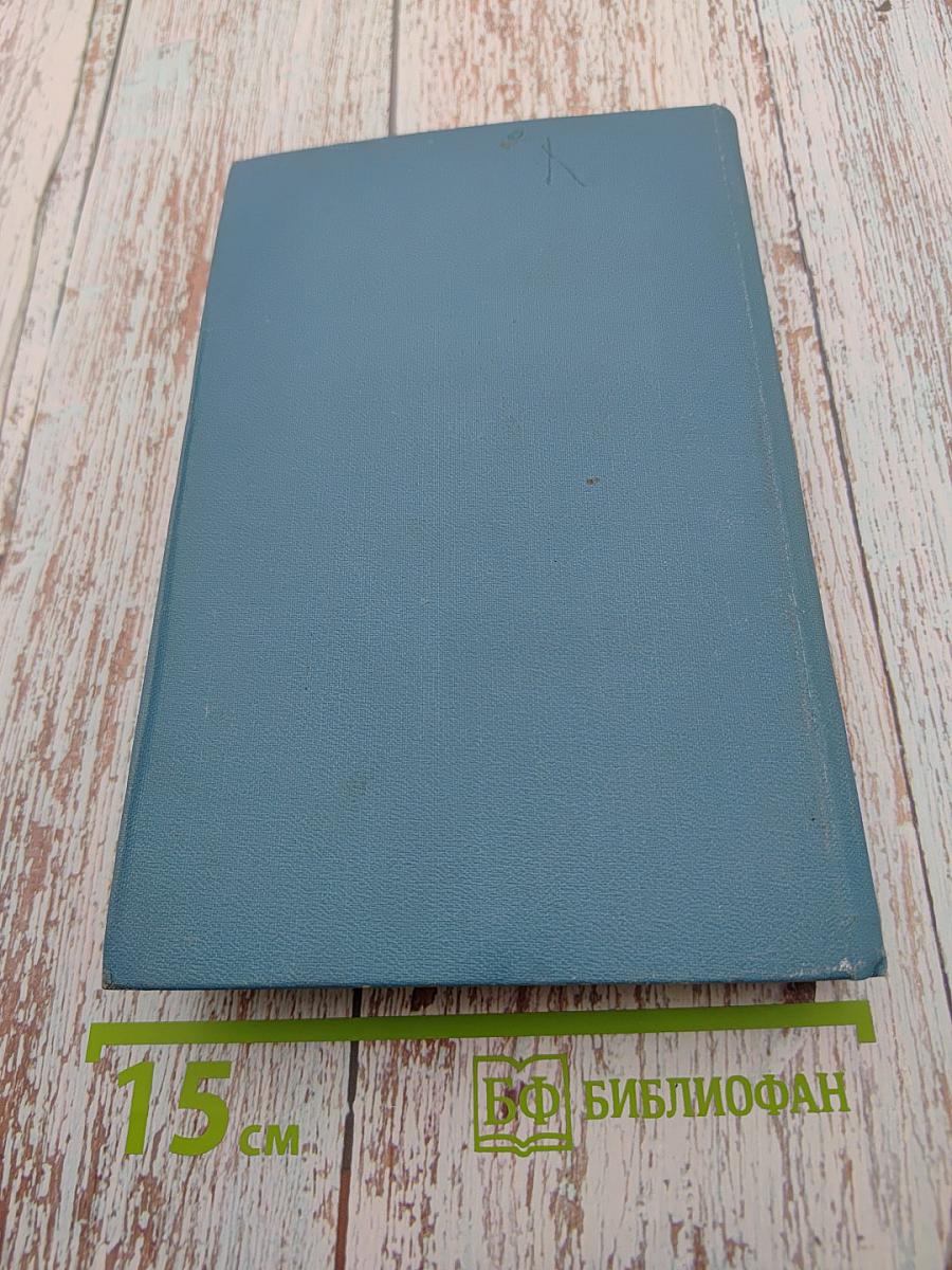 Судьба художника: Очерки жизни и творчества А. Н. Толстого