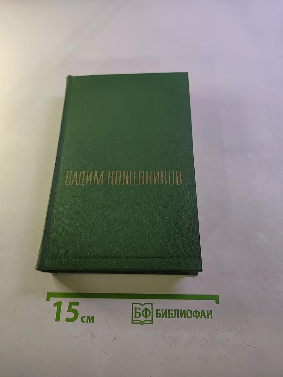 Собрание сочинений. Том Четвертый. Рассказы разных лет