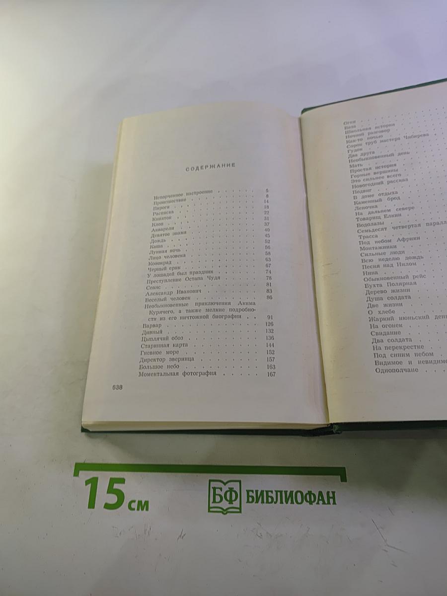 Собрание сочинений. Том Четвертый. Рассказы разных лет