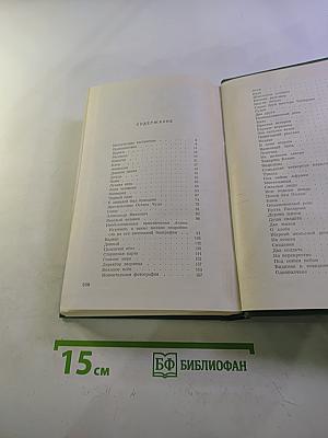 Собрание сочинений. Том Четвертый. Рассказы разных лет