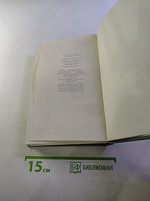 Собрание сочинений. Том Четвертый. Рассказы разных лет