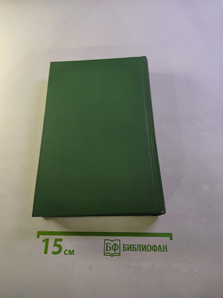 Собрание сочинений. Том Четвертый. Рассказы разных лет