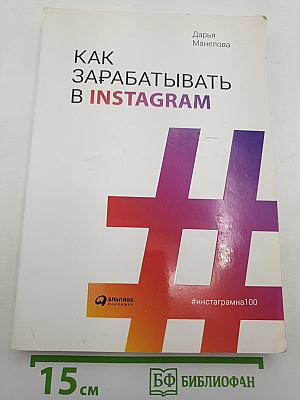 Как зарабатывать