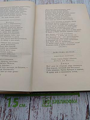 Собрание сочинений. Том третий: Драмы, Проза