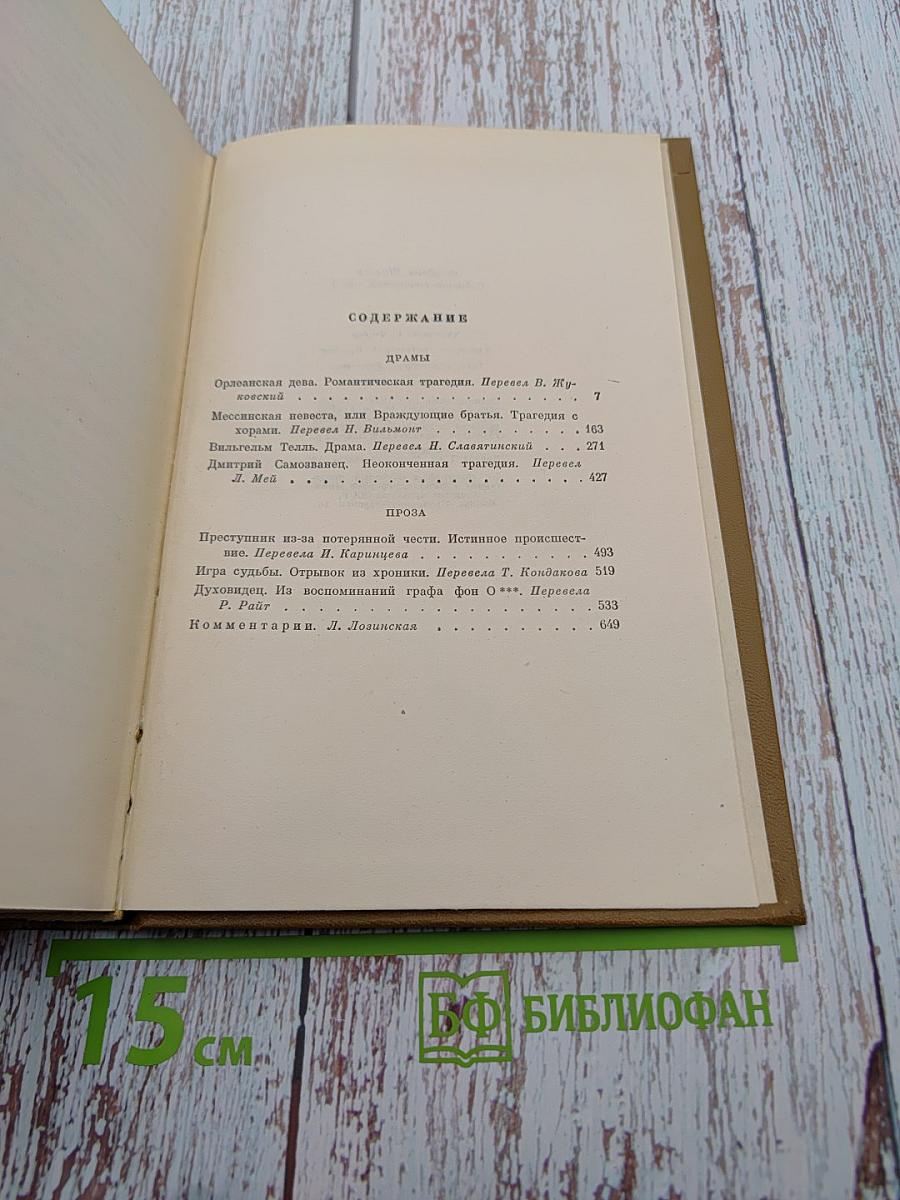 Собрание сочинений. Том третий: Драмы, Проза