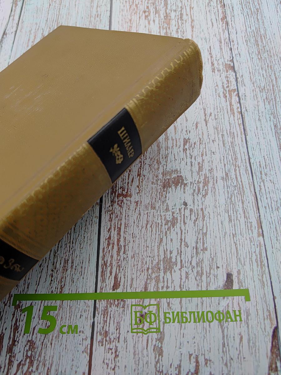 Собрание сочинений. Том третий: Драмы, Проза