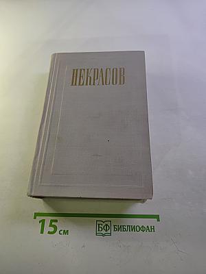 Полное собрание сочинений. Том IV. Драматические произведения
