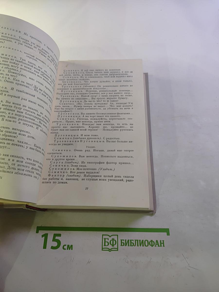Полное собрание сочинений. Том IV. Драматические произведения