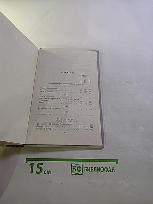 Полное собрание сочинений. Том IV. Драматические произведения