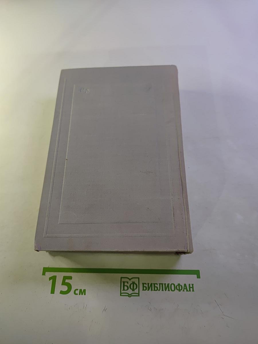 Полное собрание сочинений. Том IV. Драматические произведения