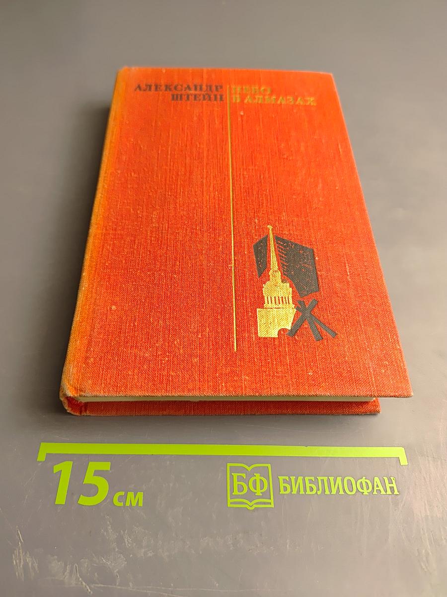 Небо в алмазах