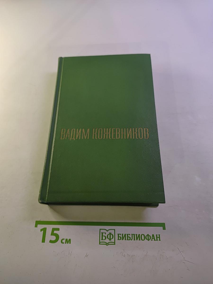 Собрание сочинений. Том третий