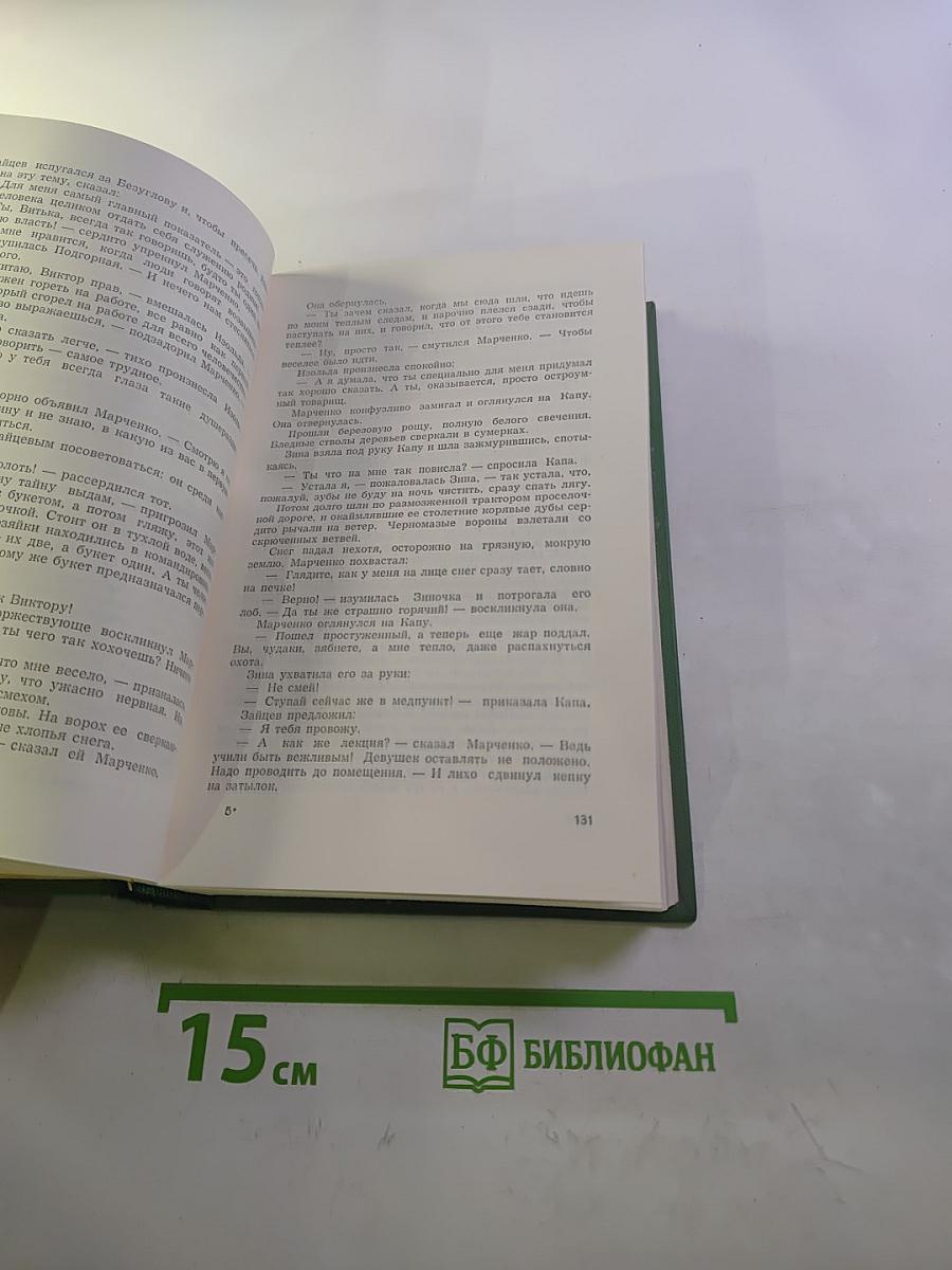 Собрание сочинений. Том третий