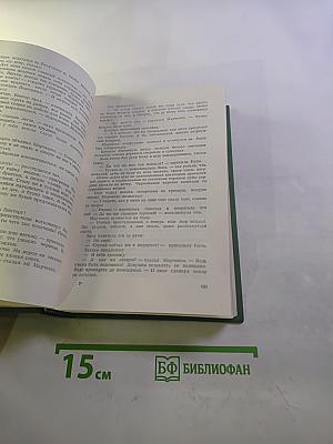 Собрание сочинений. Том третий