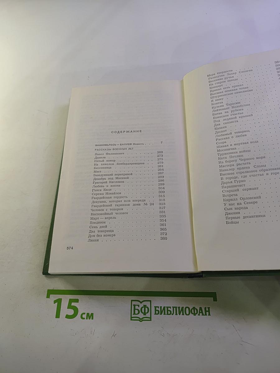 Собрание сочинений. Том третий