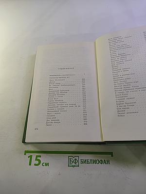 Собрание сочинений. Том третий