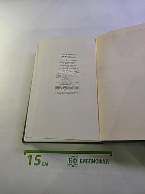 Собрание сочинений. Том третий