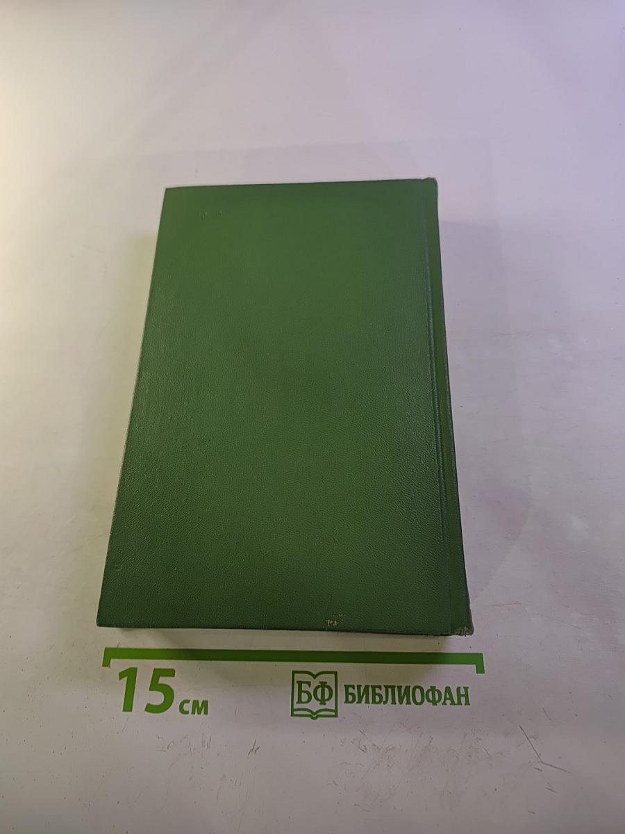 Собрание сочинений. Том третий