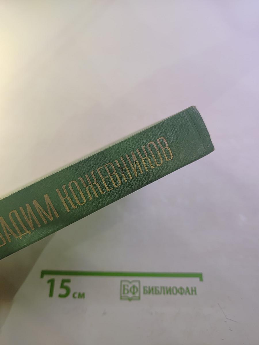 Собрание сочинений. Том третий