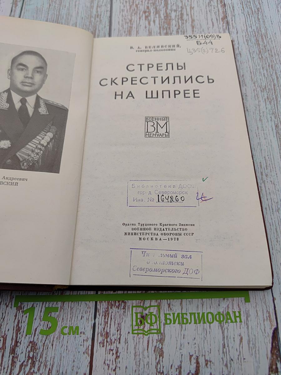 Стрелы скрестились на Шпрее