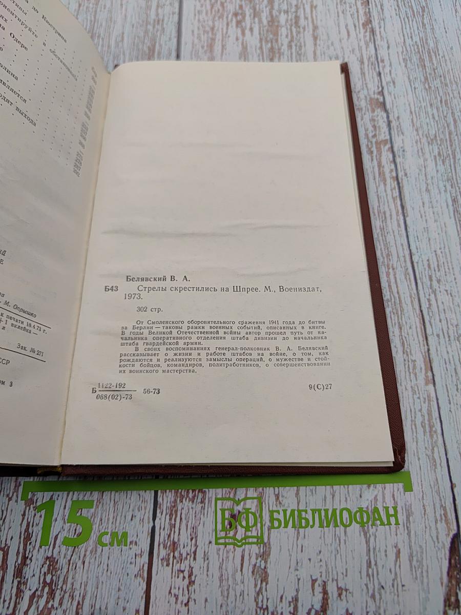 Стрелы скрестились на Шпрее