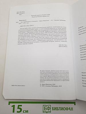Как зарабатывать