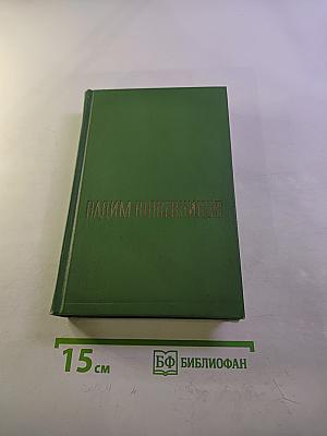 Собрание сочинений. Том третий: Знакомьтесь – Балуев! Рассказы военных лет