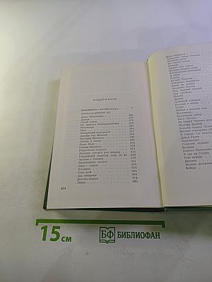 Собрание сочинений. Том третий: Знакомьтесь – Балуев! Рассказы военных лет