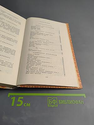 Русские советские поэты. Выпуск второй