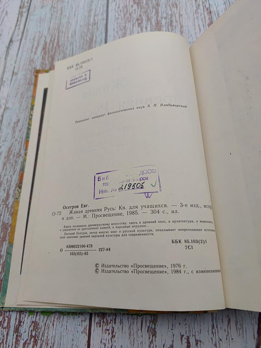 Живая древняя Русь