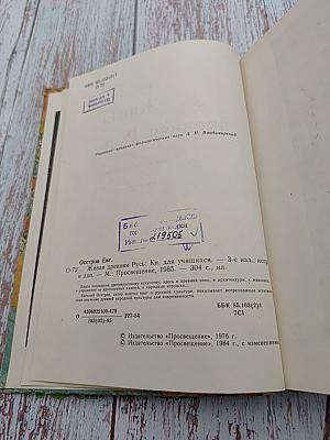 Живая древняя Русь