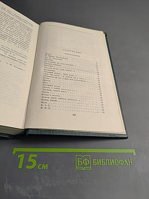 Стихотворения, поэмы, литературные и житейские воспоминания. Переводы И. С. Тургенева