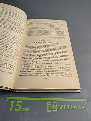 О Михаиле Фрунзе: Воспоминания, очерки, статьи современников