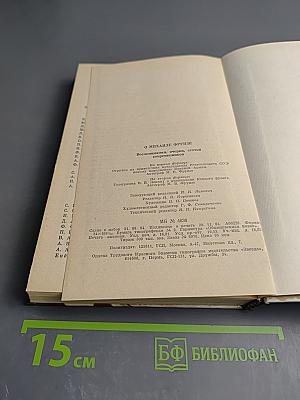 О Михаиле Фрунзе: Воспоминания, очерки, статьи современников