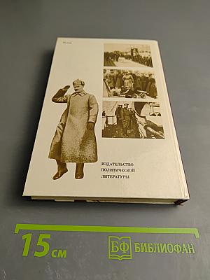 О Михаиле Фрунзе: Воспоминания, очерки, статьи современников