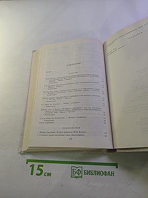 Петербург Петра I в иностранных описаниях