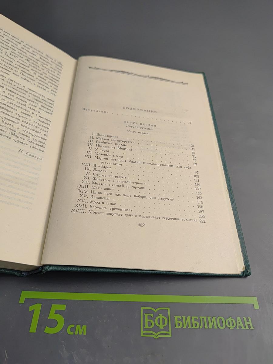 Мортен Красный. Том 4