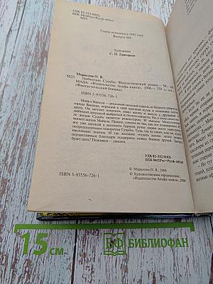 Любимчик судьбы