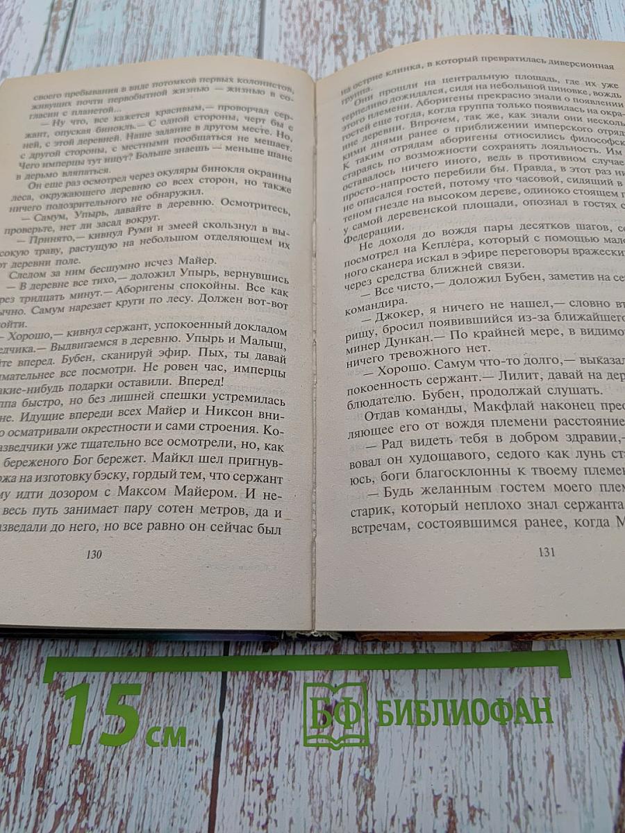 Любимчик судьбы