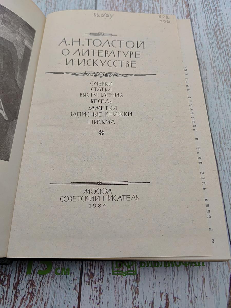 О литературе и искусстве