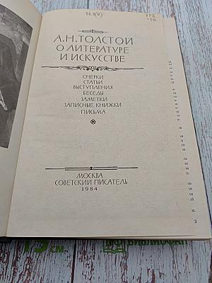 О литературе и искусстве