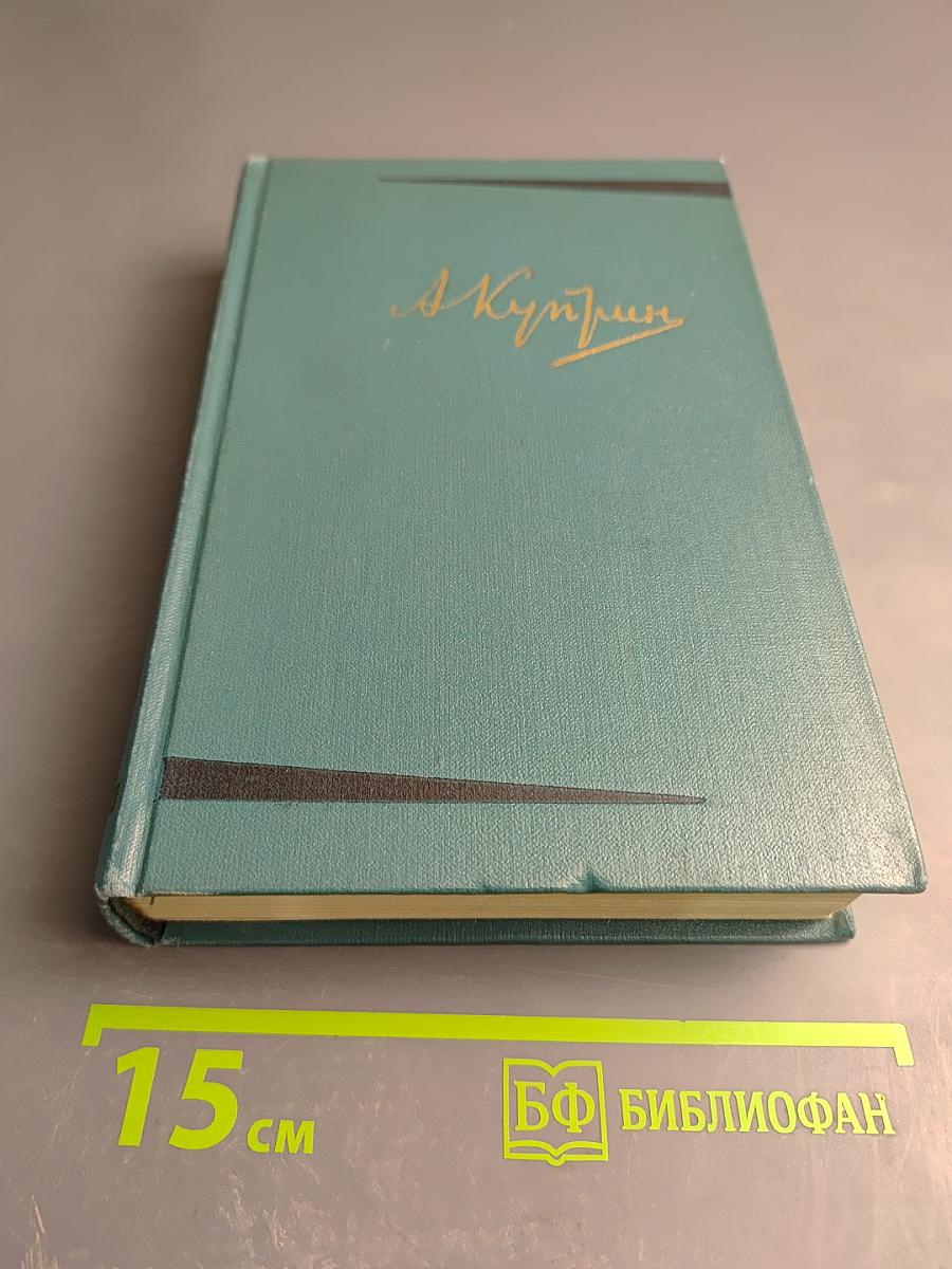 Собрание сочинений. Том третий. Произведения 1903 - 1905